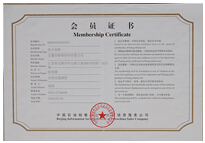 会员证书